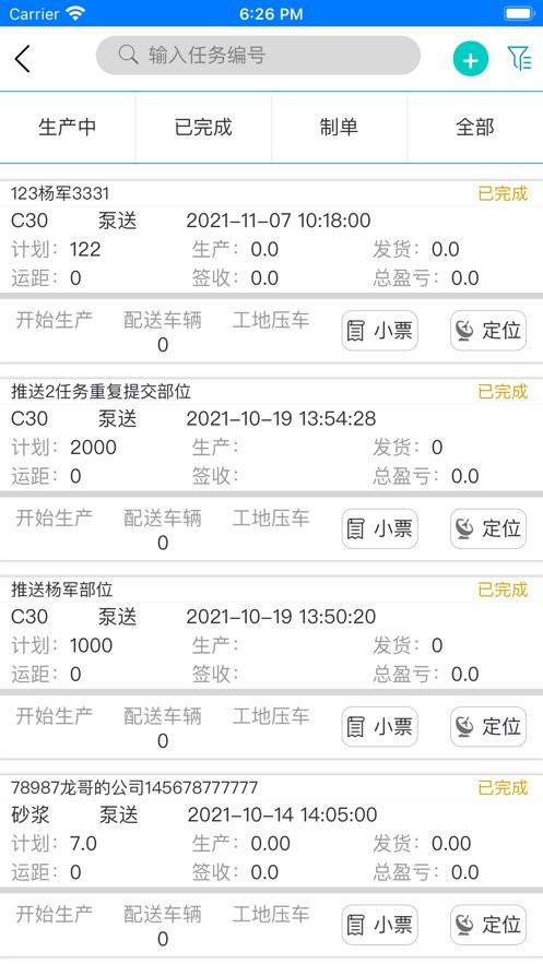 搅拌站erp操作系统截图1