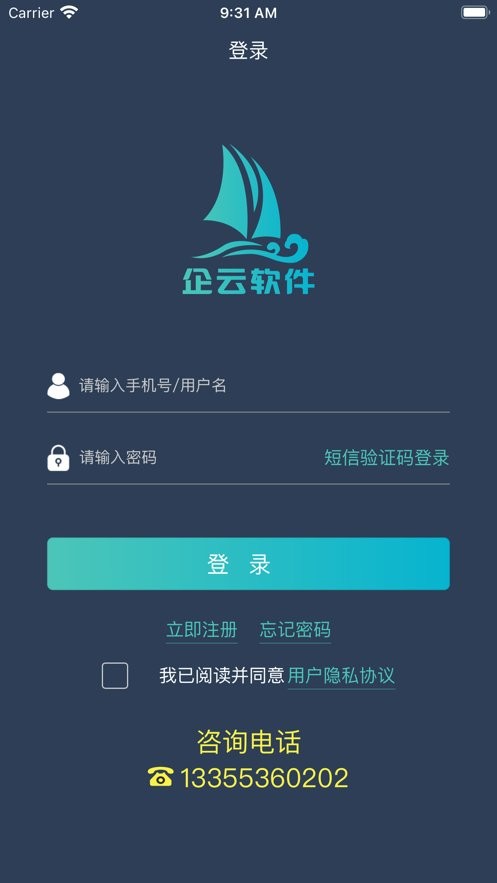 搅拌站erp操作系统截图2