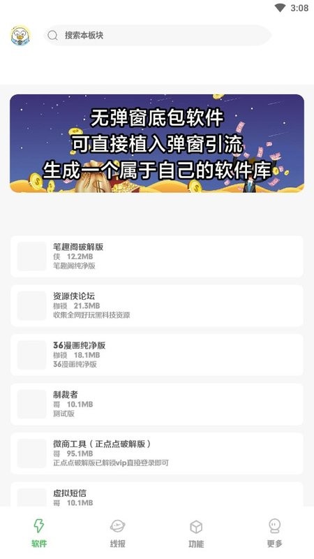 聚侠软件库免费版最新版截图1