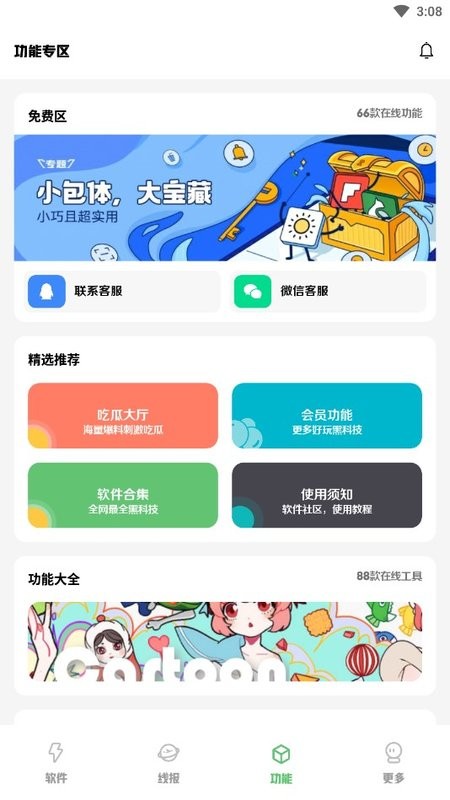 聚侠软件库免费版最新版截图2