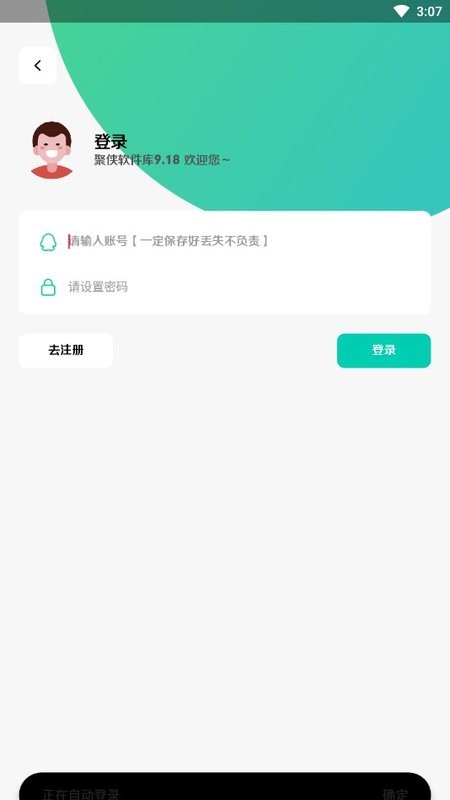 聚侠软件库免费版最新版截图3