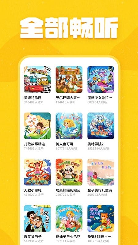 趣米儿童故事最新版最新版截图2