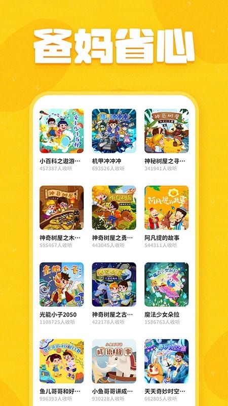 趣米儿童故事最新版最新版截图3