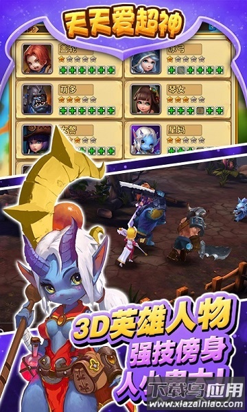 天天爱超神游戏截图1