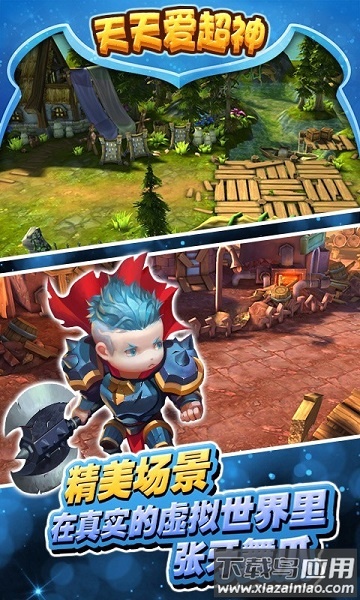 天天爱超神游戏截图2