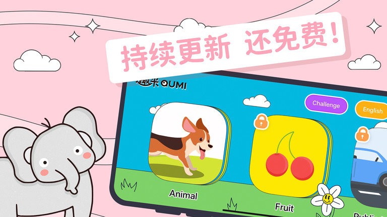 趣米宝宝认知卡手机版截图