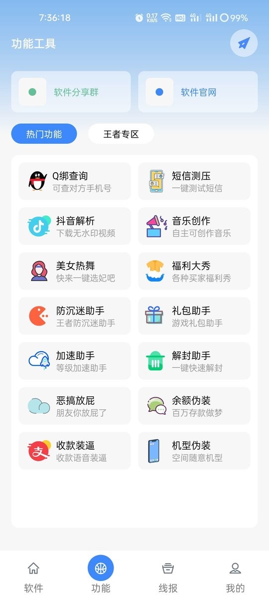 鬼鬼软件盒app截图