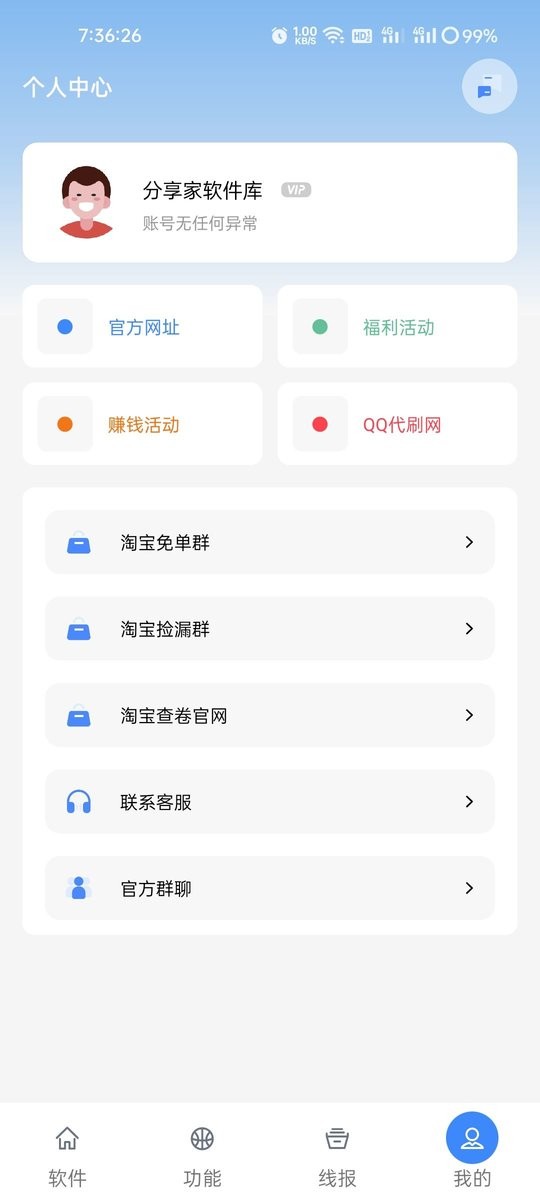 鬼鬼软件盒app截图