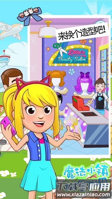 魔法小镇城堡世界手机版最新版截图3