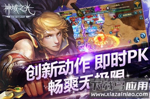 神域之光手游最新版截图1