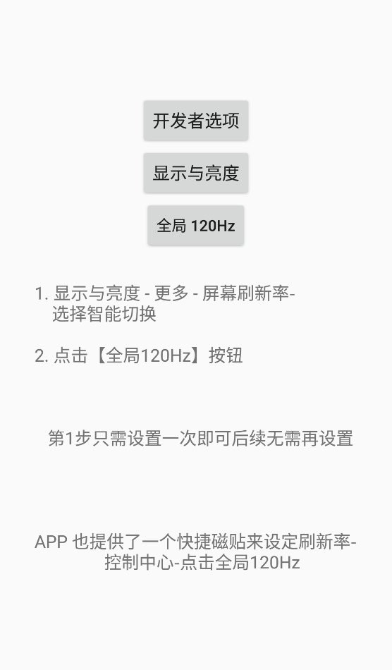 屏幕刷新率软件 屏幕刷新率app下载