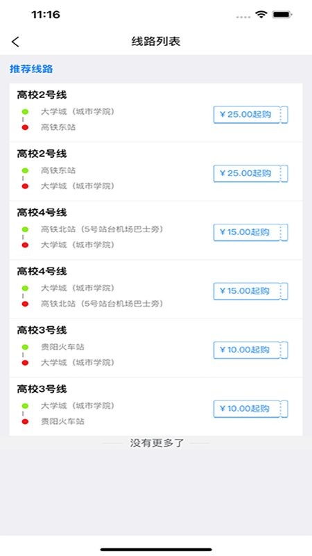 黔爽巴士官方版最新版截图3
