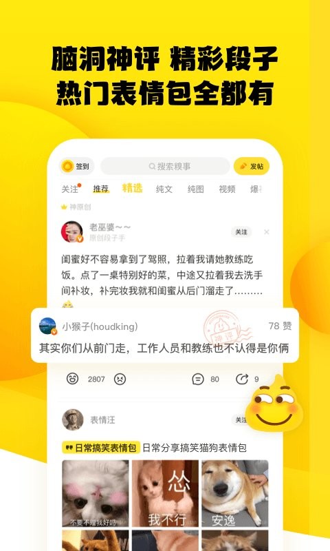 糗事百科手机版本截图