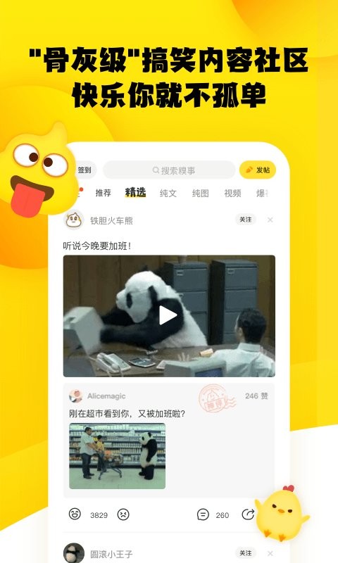 糗事百科手机版本截图