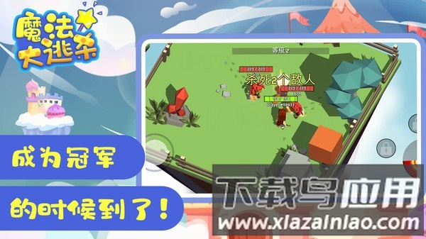 魔法大逃杀手游截图1