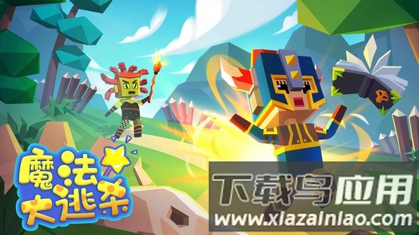 魔法大逃杀手游截图2