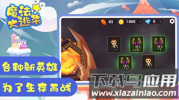 魔法大逃杀手游截图3