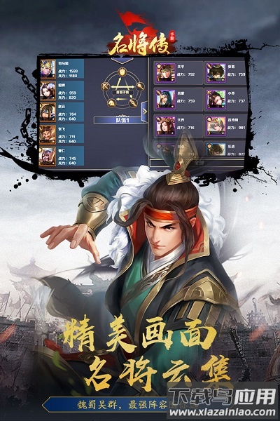 名将传手机版