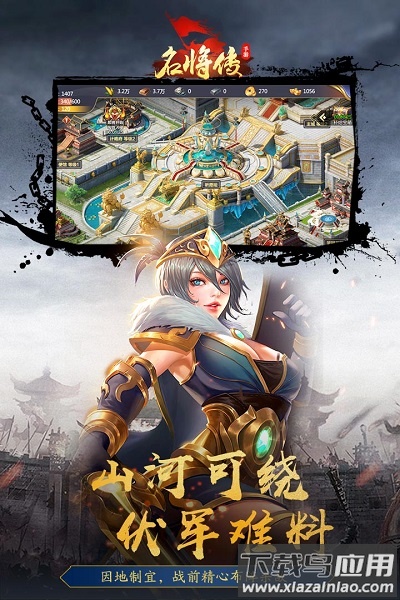 名将传官方版最新版截图1