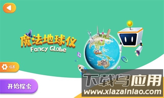 魔法地球仪app截图