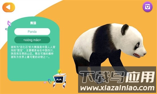 魔法地球仪app截图