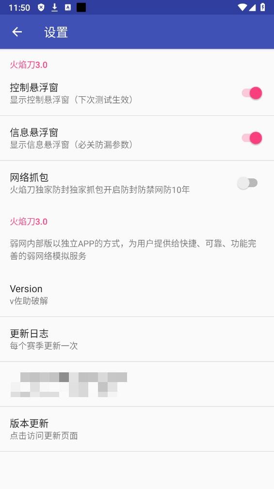 火焰刀弱网下载