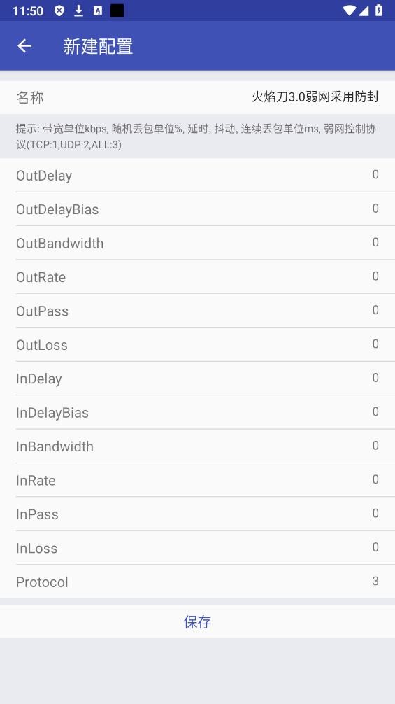 火焰刀弱网官方正版最新版截图2
