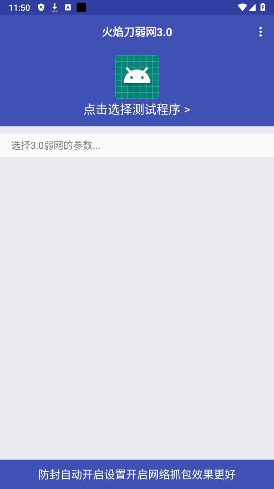 火焰刀弱网官方正版最新版截图3