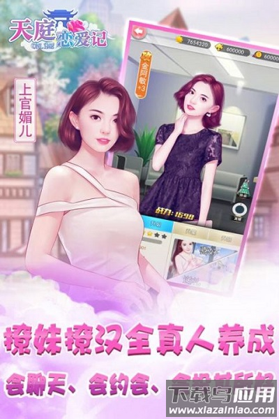 天庭恋爱记手游最新版截图1