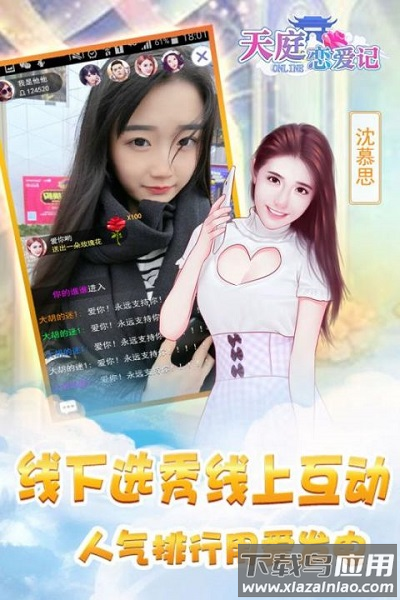 天庭恋爱记手游最新版截图2