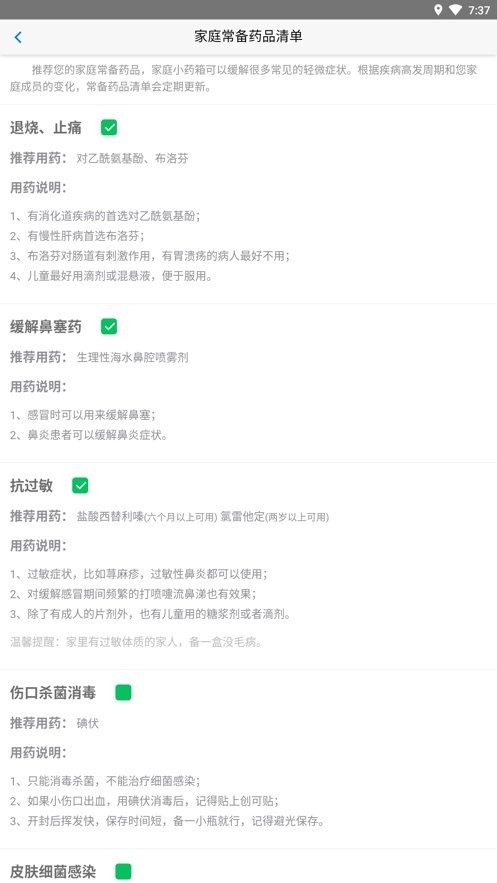 健康汉中居民端app截图2