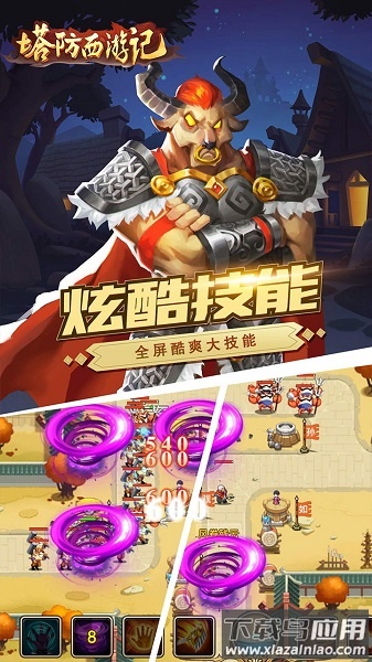 塔防西游记内测版截图