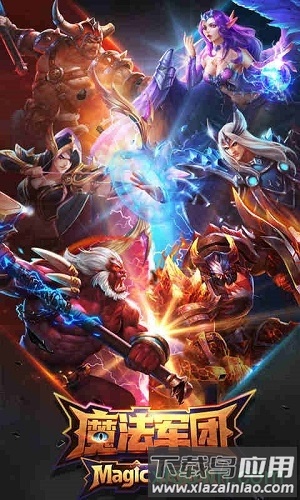 魔法军团bt版截图1