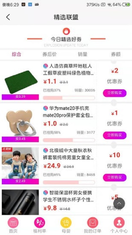 精选联盟手机端截图1