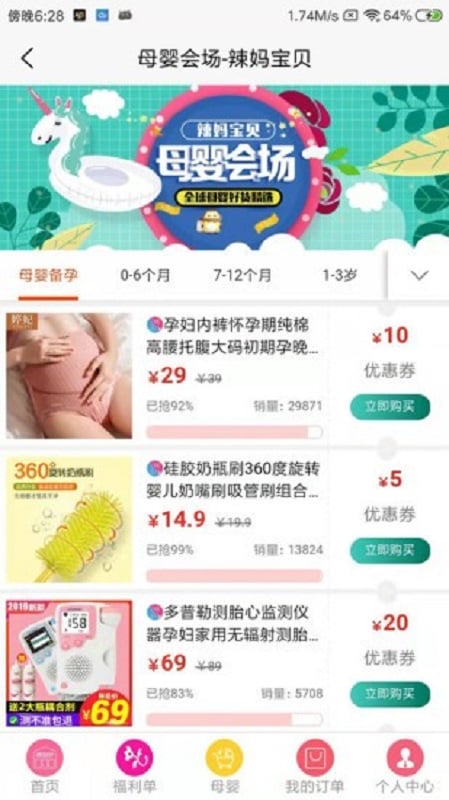 精选联盟手机端截图2