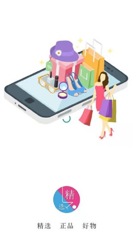精选联盟手机端截图3