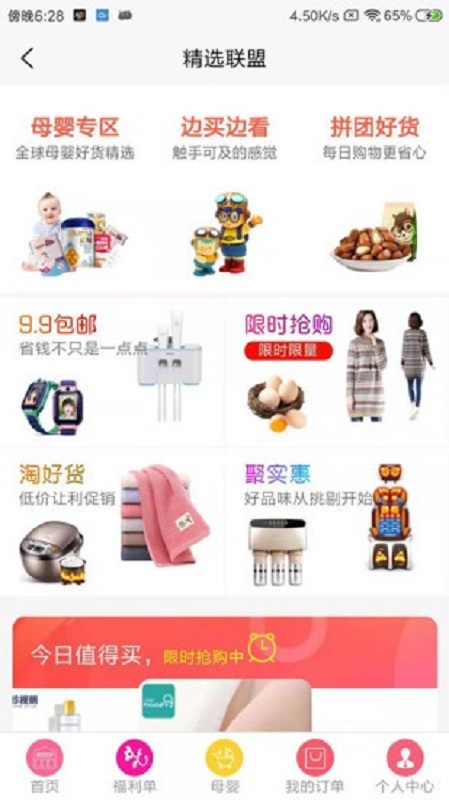 精选联盟手机端截图4