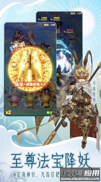 爆笑西行记手游截图