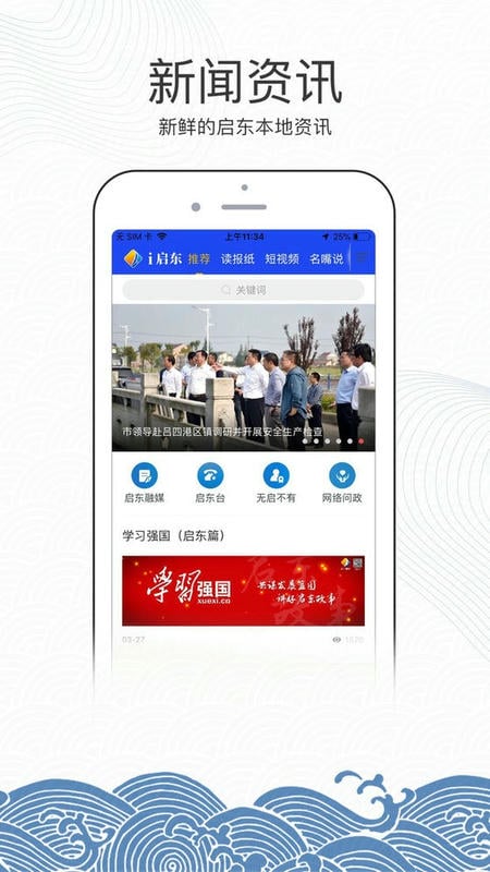 i启东客户端最新版截图1