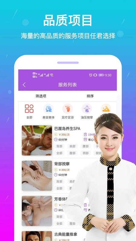 淘按摩软件 淘按摩app下载