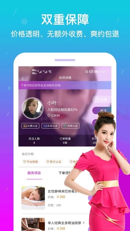淘按摩软件最新版截图1