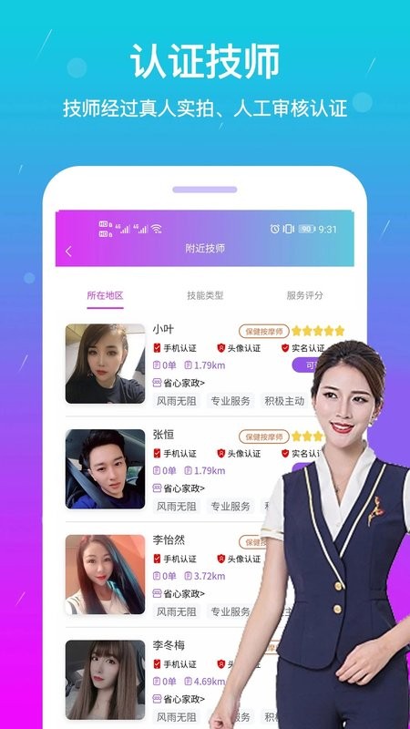 淘按摩软件最新版截图2