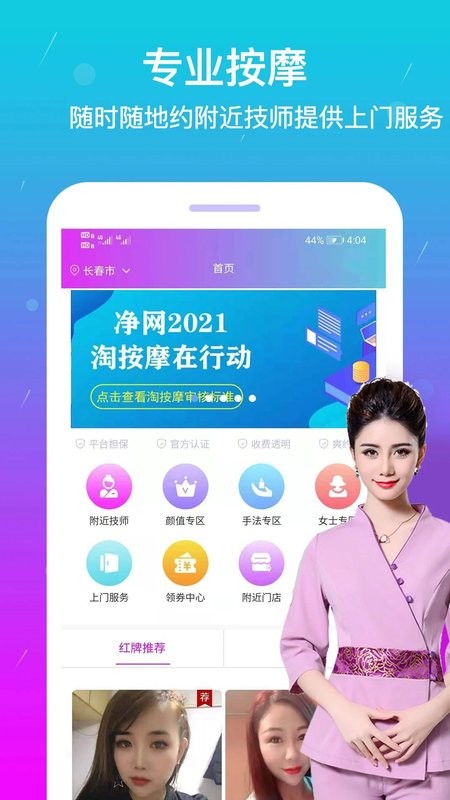 淘按摩软件最新版截图3