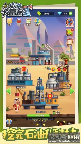 石油大富翁最新版手游最新版截图3