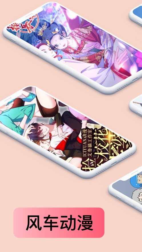 风车动漫最新版最新版截图2
