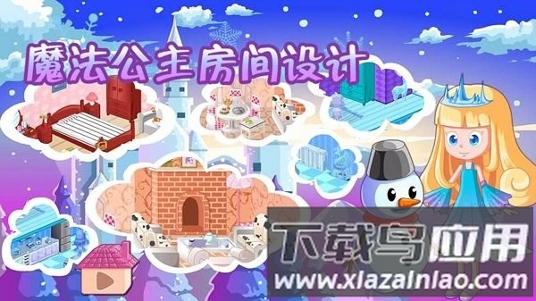 魔法公主房间设计手游截图1