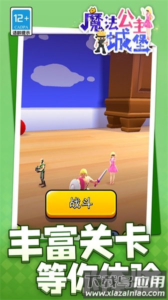 魔法公主城堡中文版最新版截图1