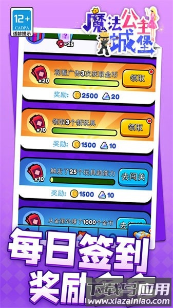 魔法公主城堡中文版最新版截图4