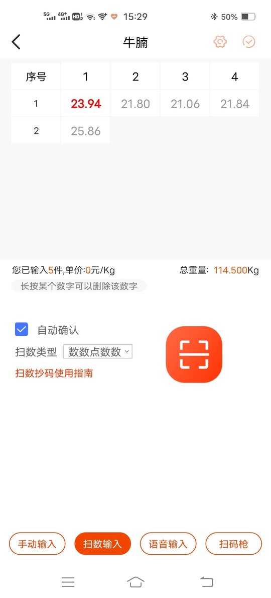 扫数抄码软件最新版截图3