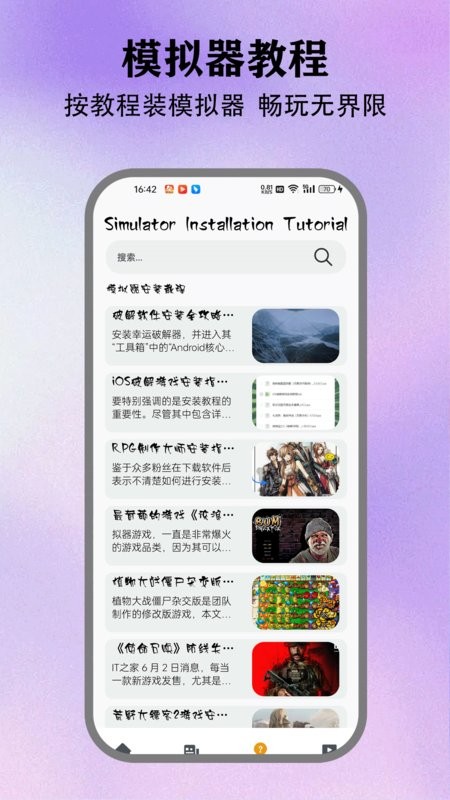情感反诈模拟器最新版截图1